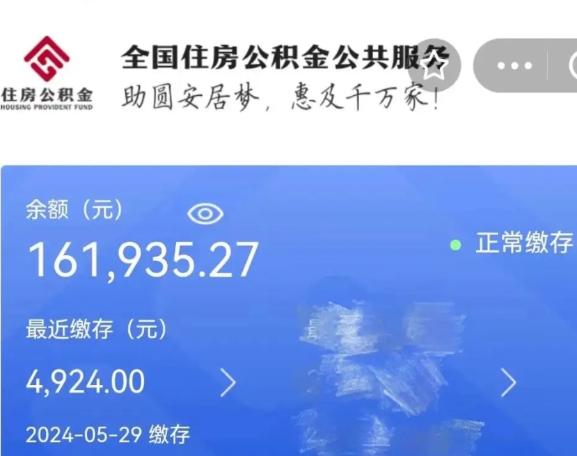 云梦公积金一次性提取（一次性提取全部公积金）